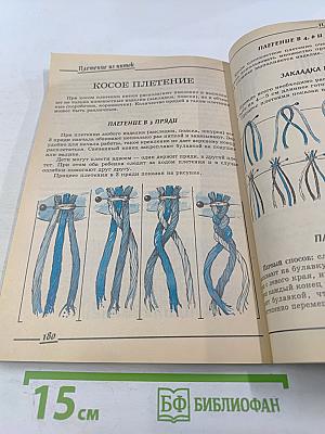 Чудеса из ткани своими руками. Популярное пособие для родителей и педагогов