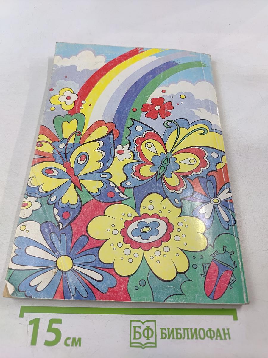 Чудеса из ткани своими руками. Популярное пособие для родителей и педагогов