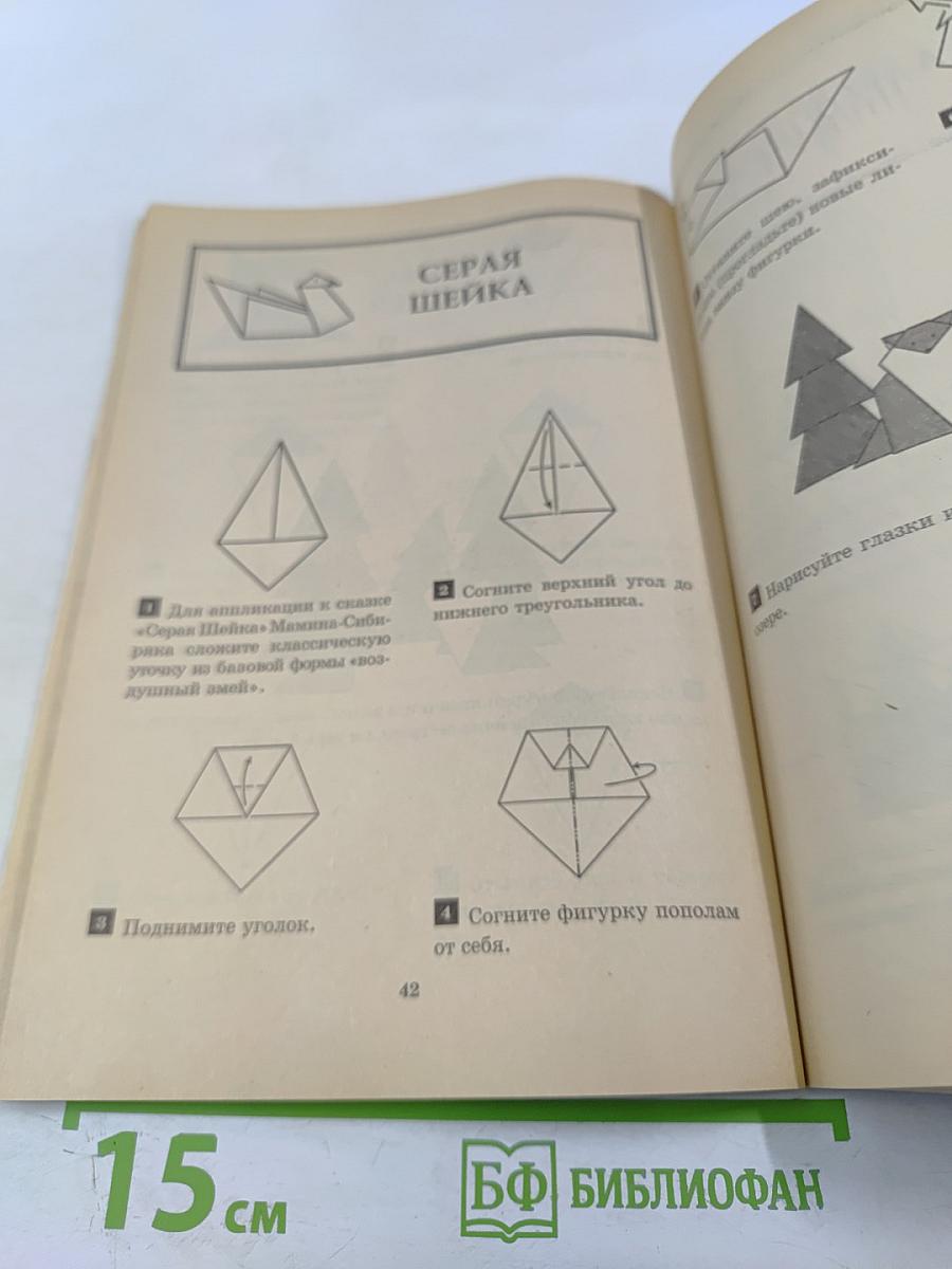 Сказки из бумаги