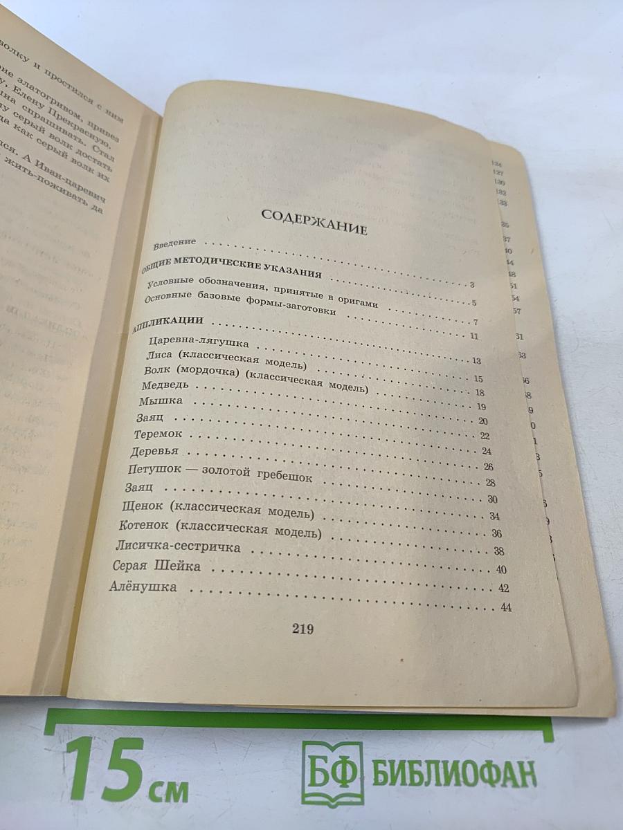 Сказки из бумаги