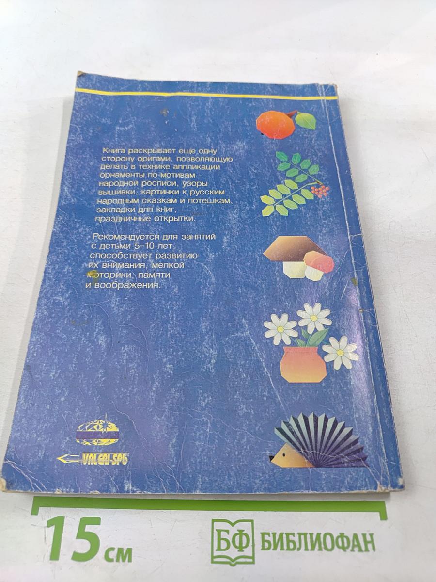 Сказки из бумаги