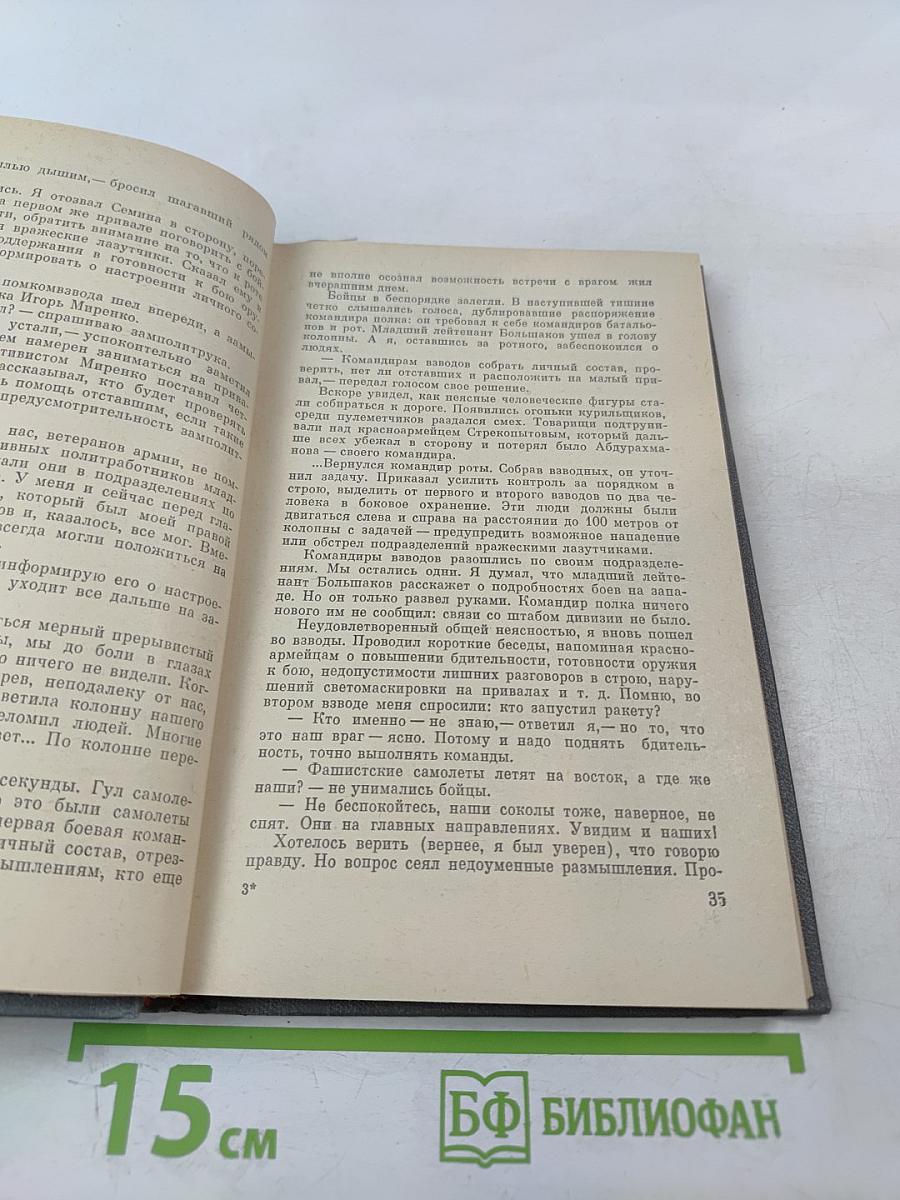 С верой в победу