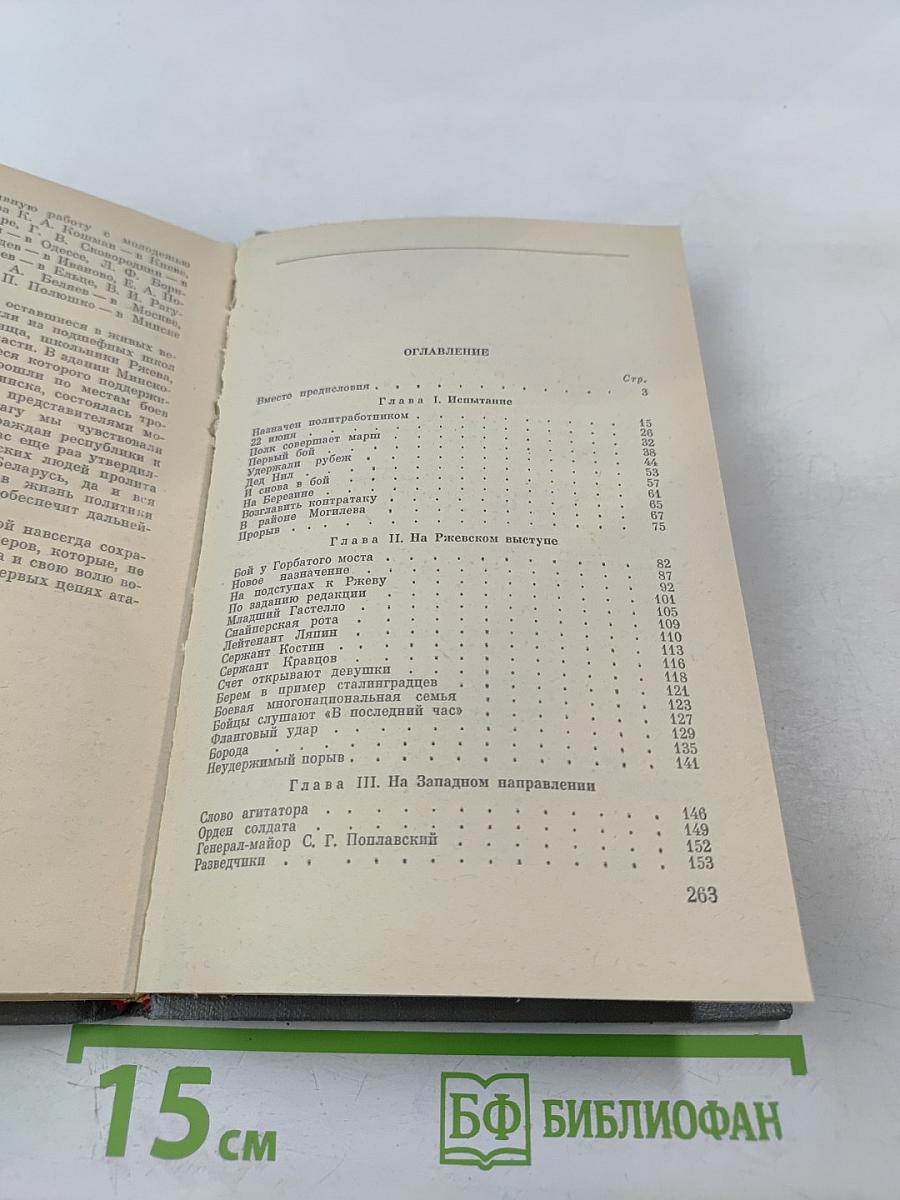 С верой в победу