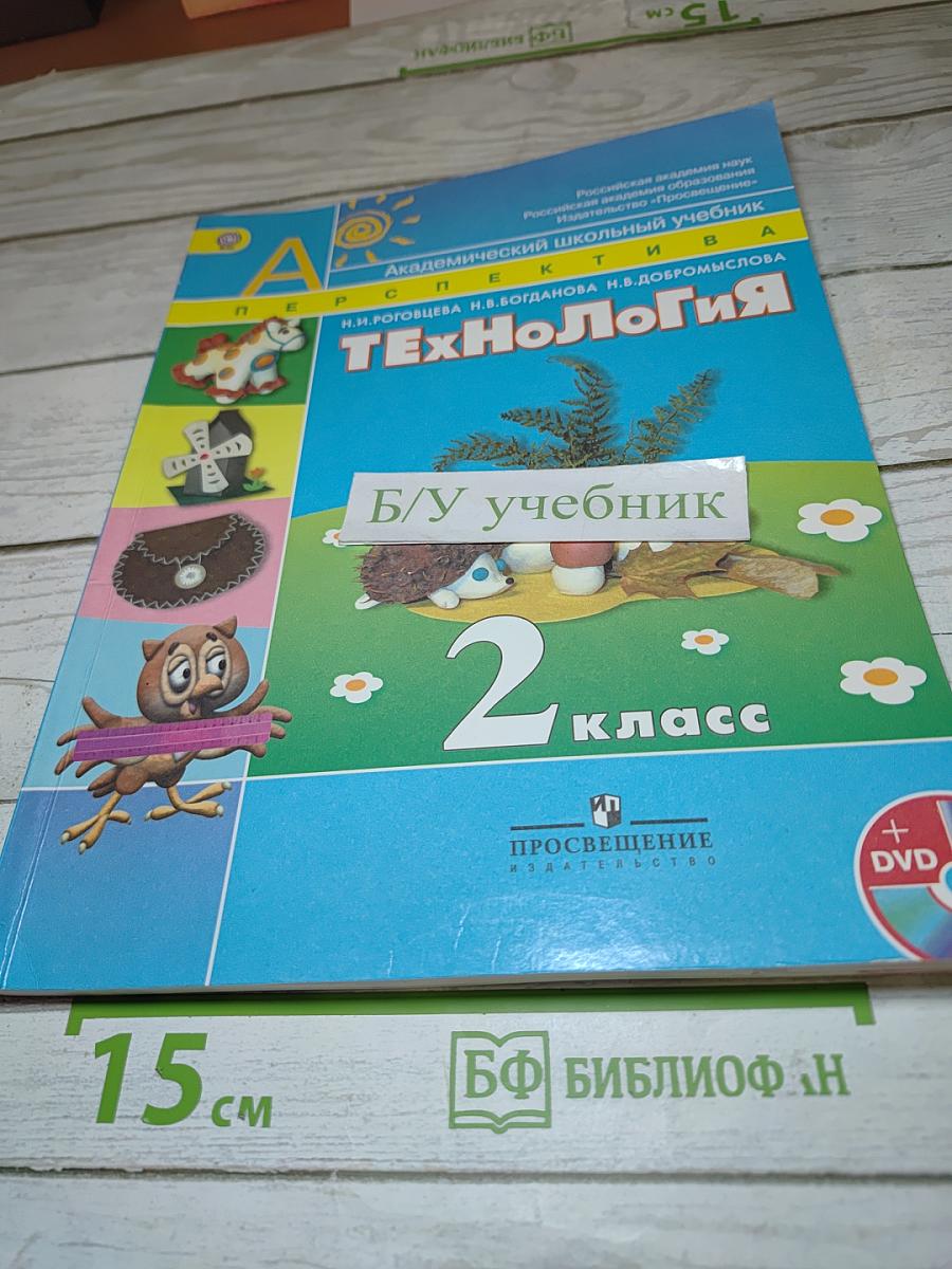 Технология 2 класс