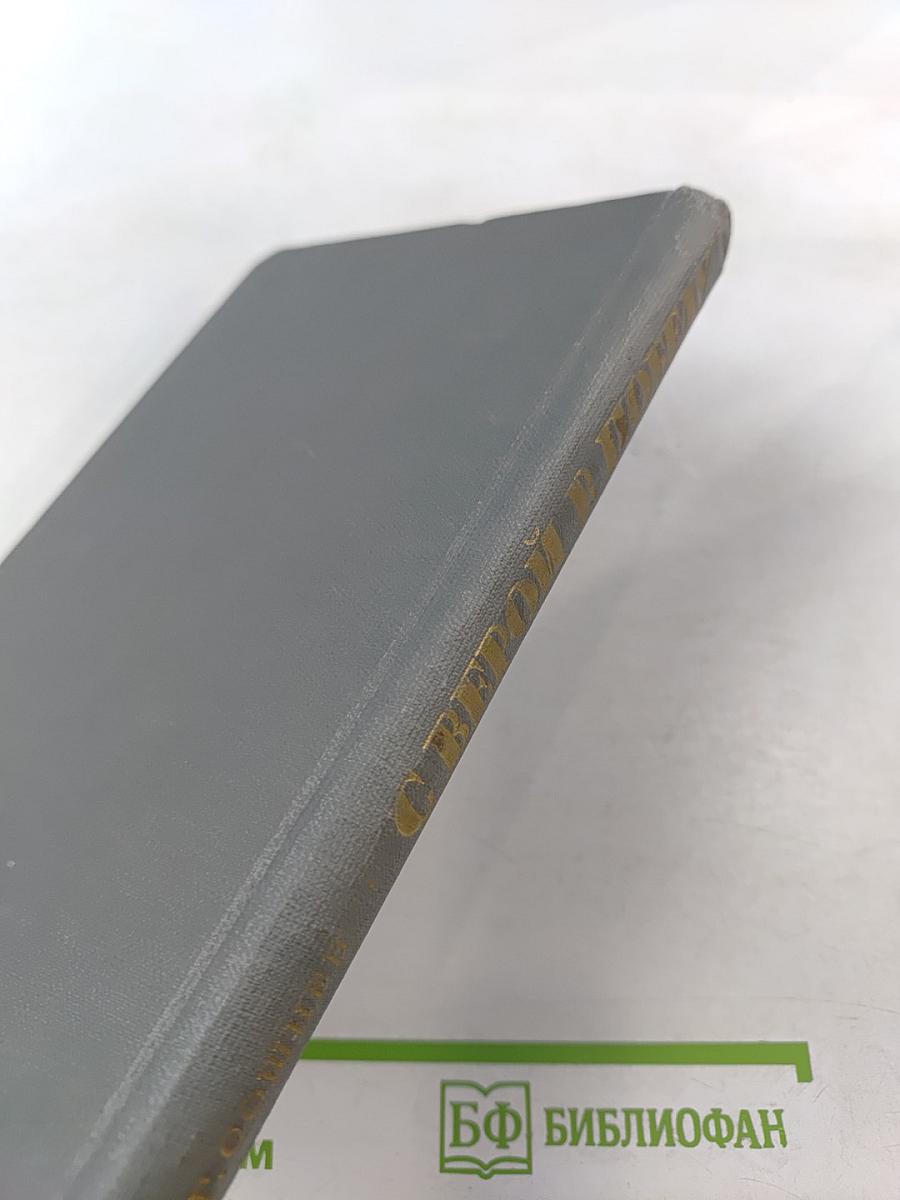 С верой в победу