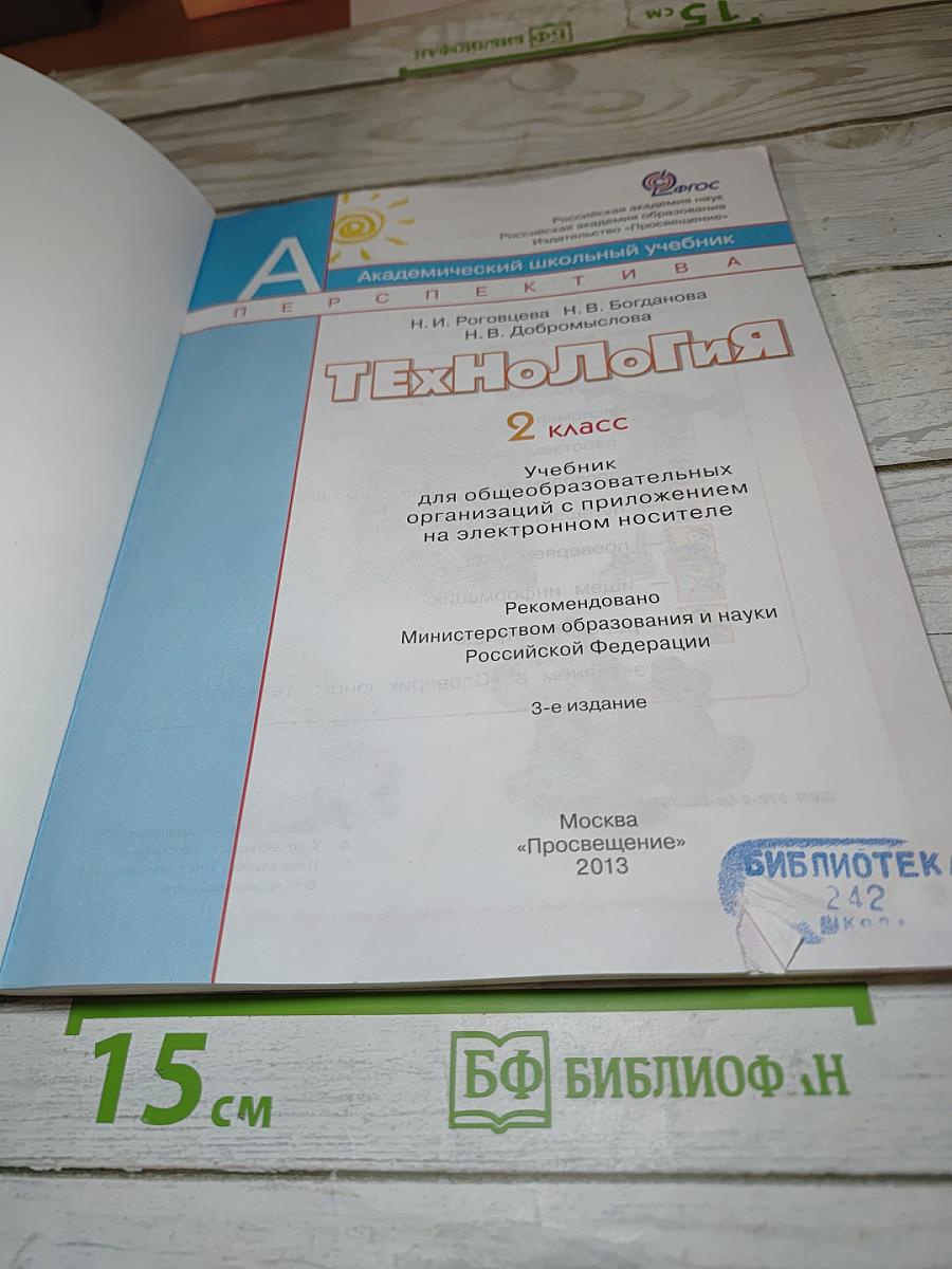 Технология 2 класс