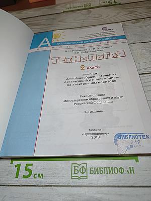 Технология 2 класс