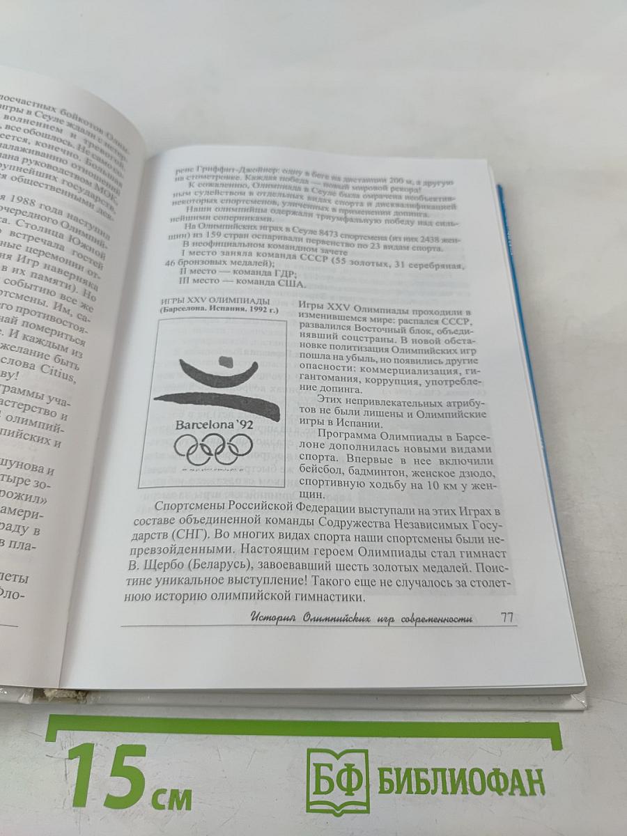 Олимпийская летопись Петербурга