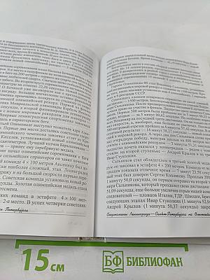 Олимпийская летопись Петербурга