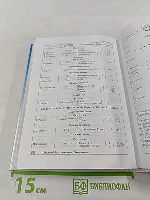 Олимпийская летопись Петербурга