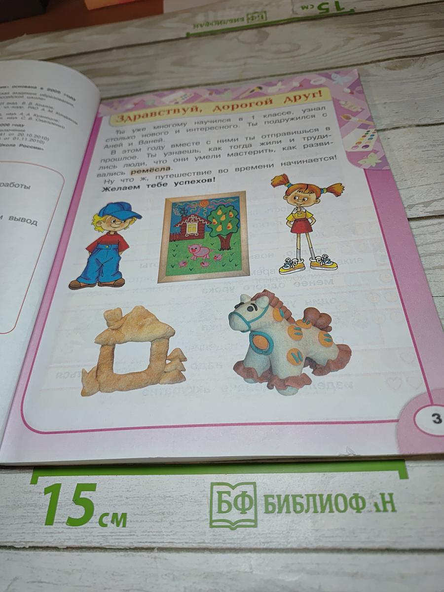 Технология 2 класс
