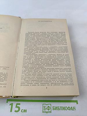 Белый камень Эрдени: сборник фантастики