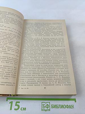 Белый камень Эрдени: сборник фантастики