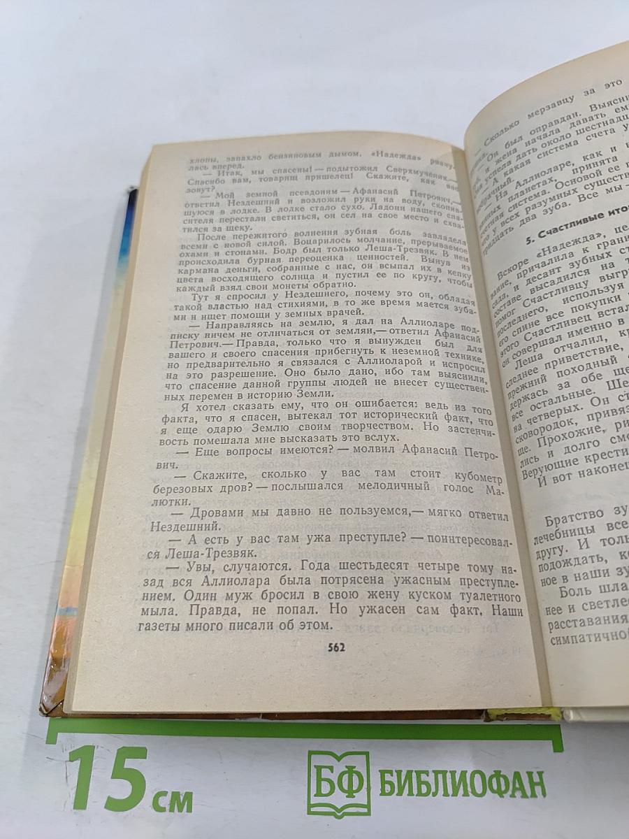 Белый камень Эрдени: сборник фантастики