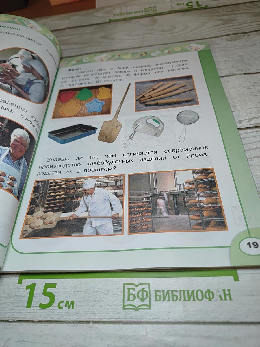 Технология 2 класс