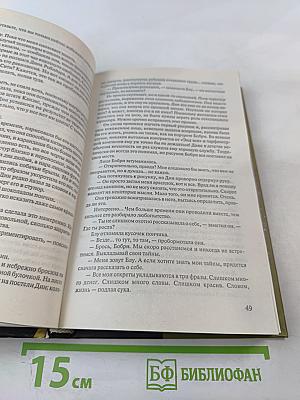 Рожденный очаровывать