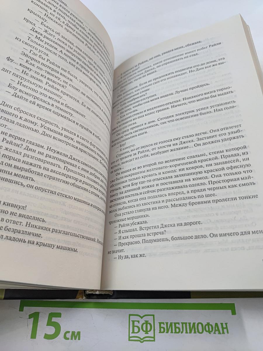 Рожденный очаровывать