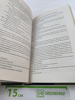 Рожденный очаровывать