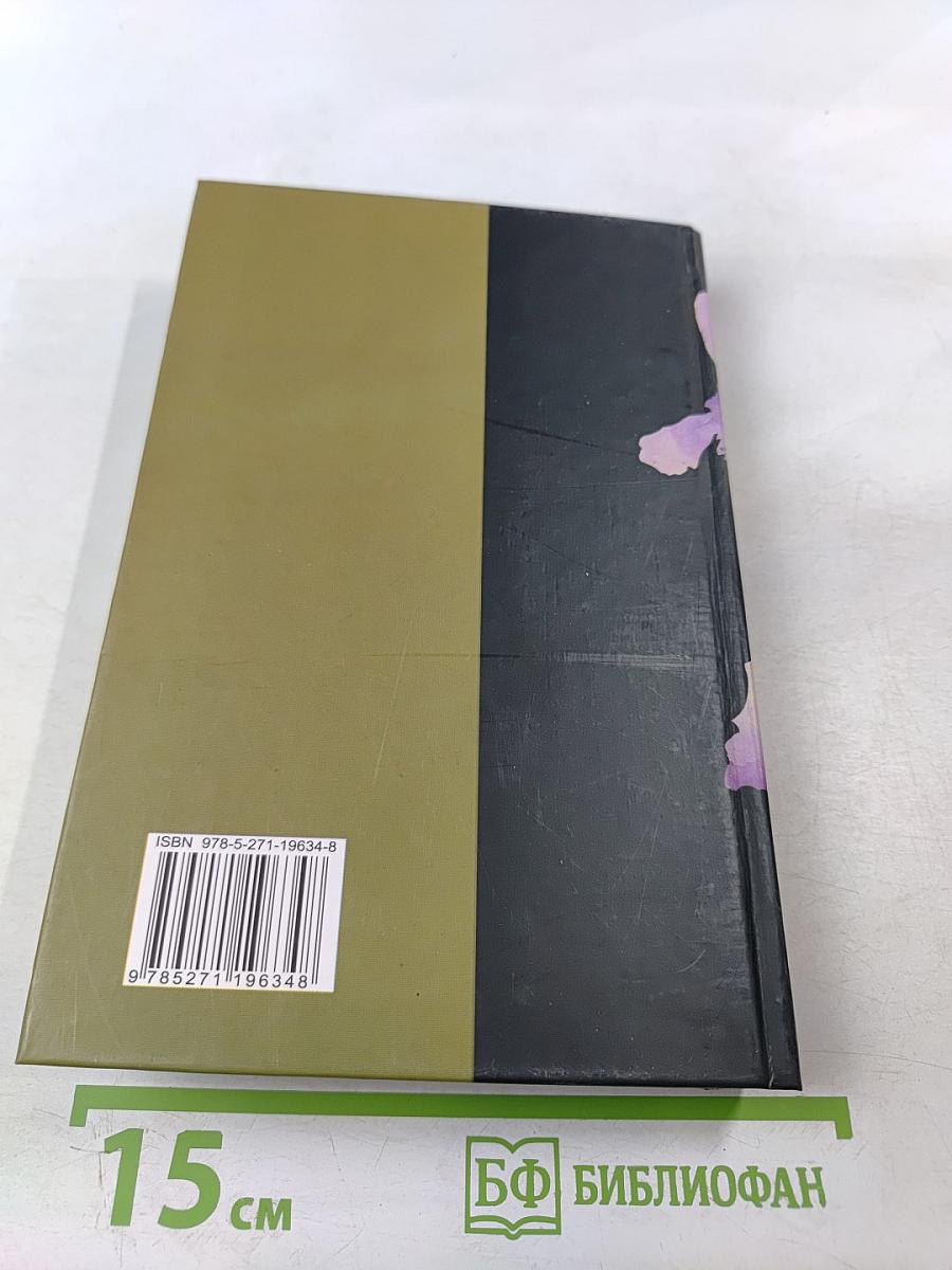 Рожденный очаровывать