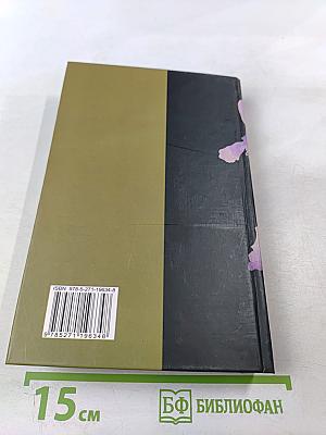 Рожденный очаровывать