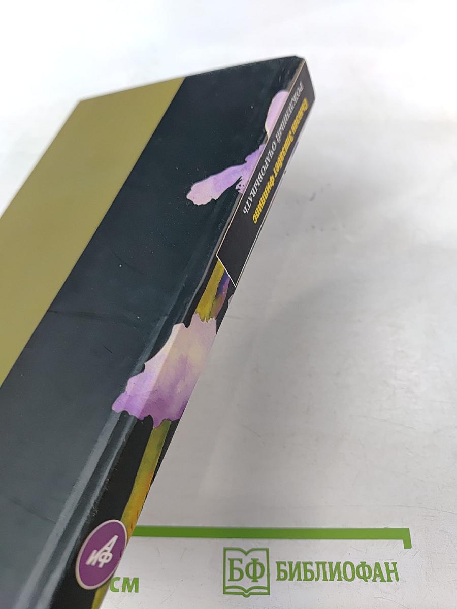 Рожденный очаровывать