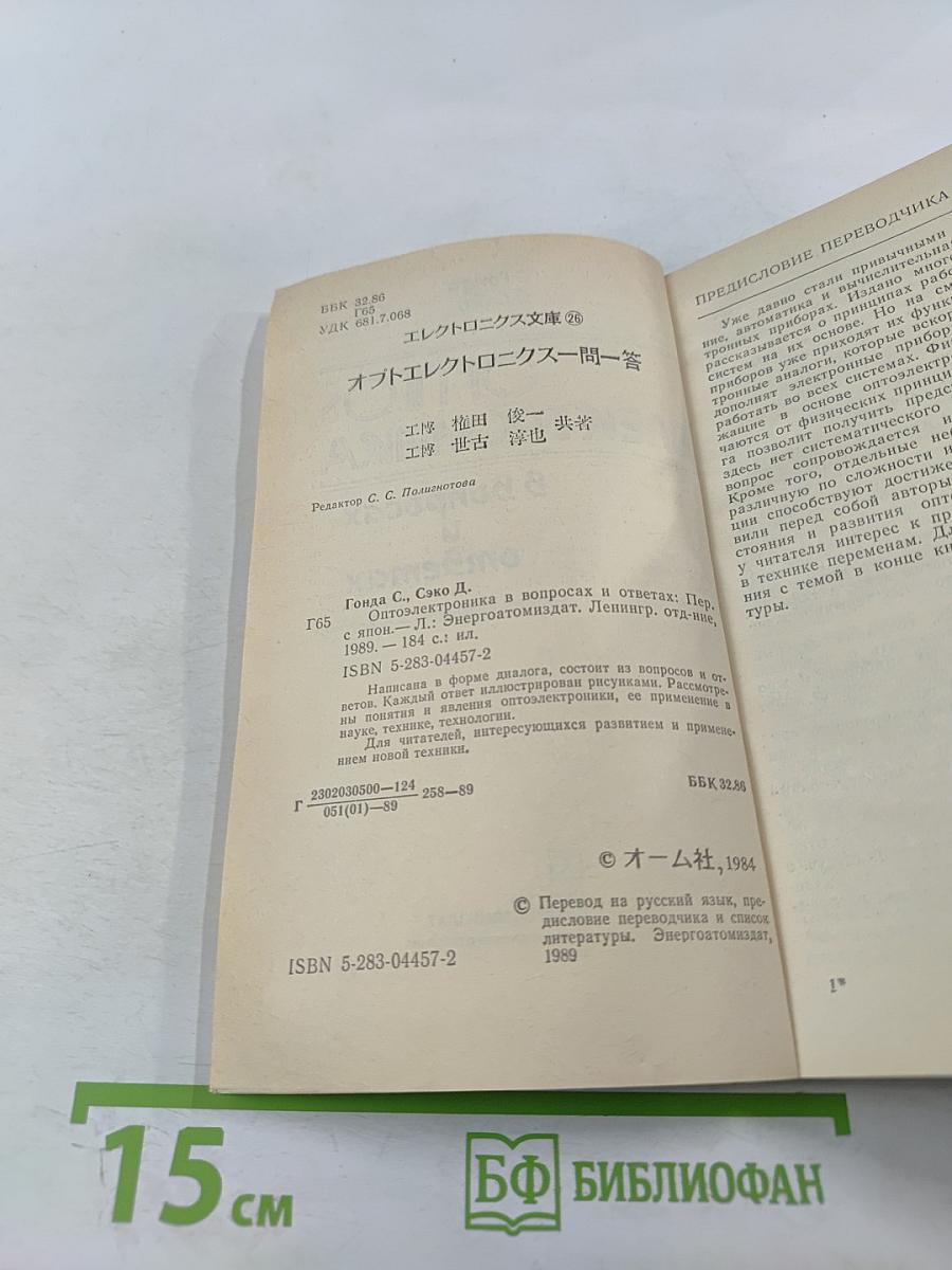 Оптоэлектроника в вопросах и ответах