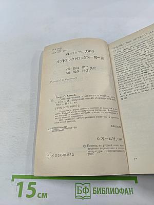 Оптоэлектроника в вопросах и ответах