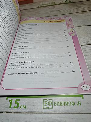 Технология 2 класс