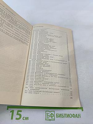 Оптоэлектроника в вопросах и ответах