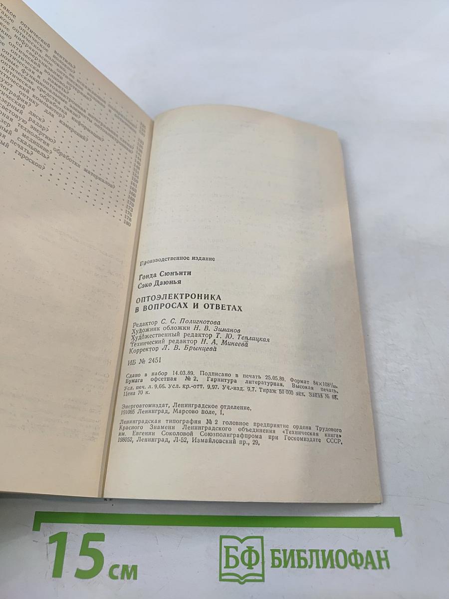 Оптоэлектроника в вопросах и ответах