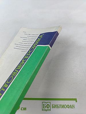 Оптоэлектроника в вопросах и ответах