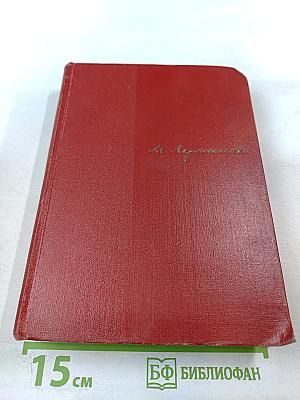 Собрание сочинений. Том 3. Драмы