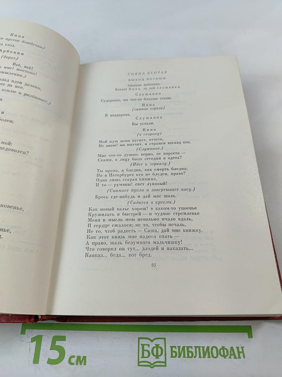 Собрание сочинений. Том 3. Драмы