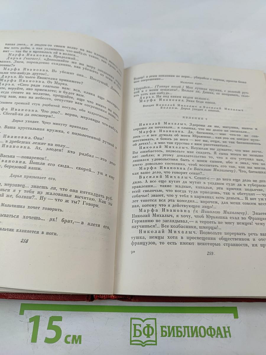 Собрание сочинений. Том 3. Драмы