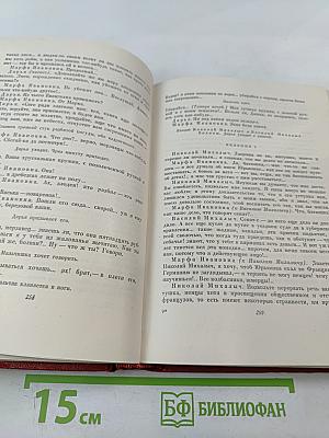 Собрание сочинений. Том 3. Драмы