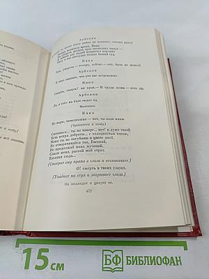 Собрание сочинений. Том 3. Драмы