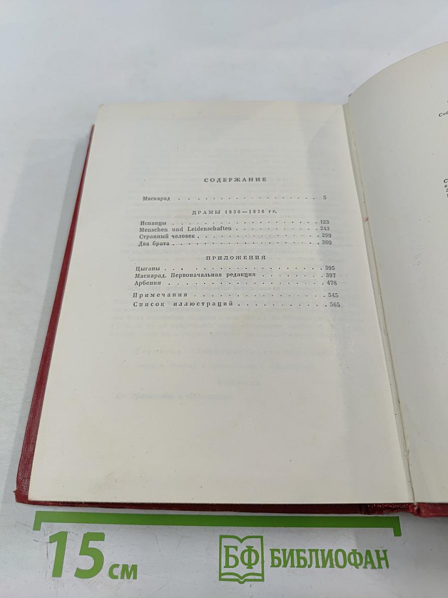 Собрание сочинений. Том 3. Драмы