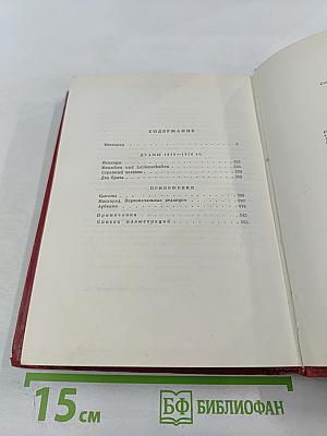 Собрание сочинений. Том 3. Драмы