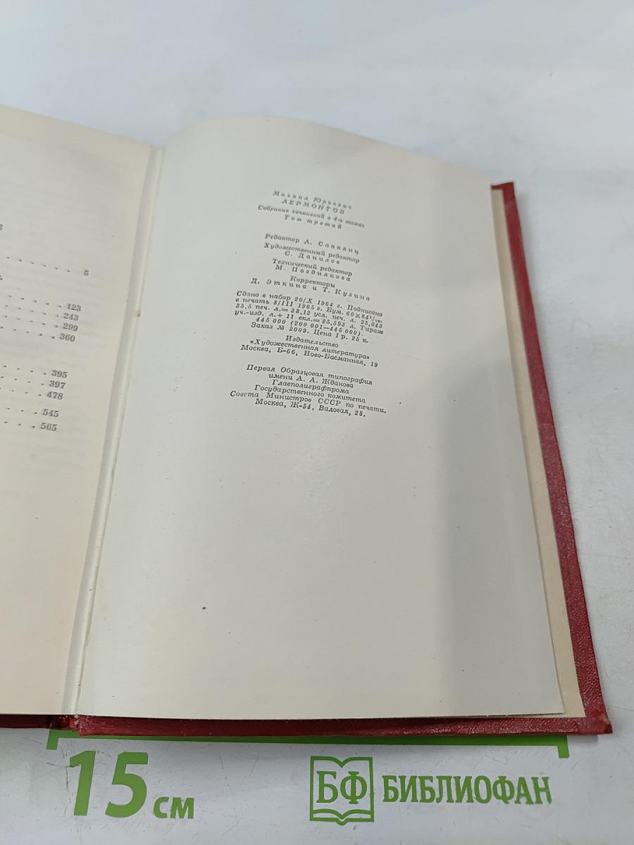 Собрание сочинений. Том 3. Драмы