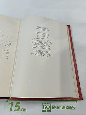 Собрание сочинений. Том 3. Драмы