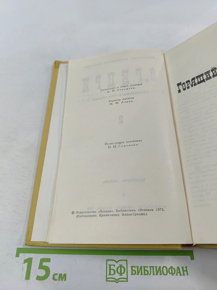 Сочинения в трех томах. Том 2