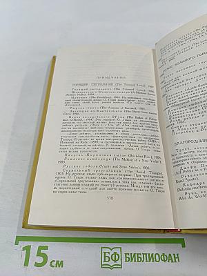 Сочинения в трех томах. Том 2