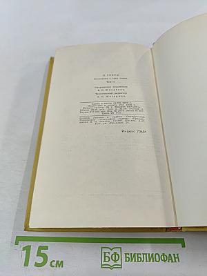 Сочинения в трех томах. Том 2