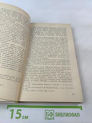 Великие Луки. Исторические очерки