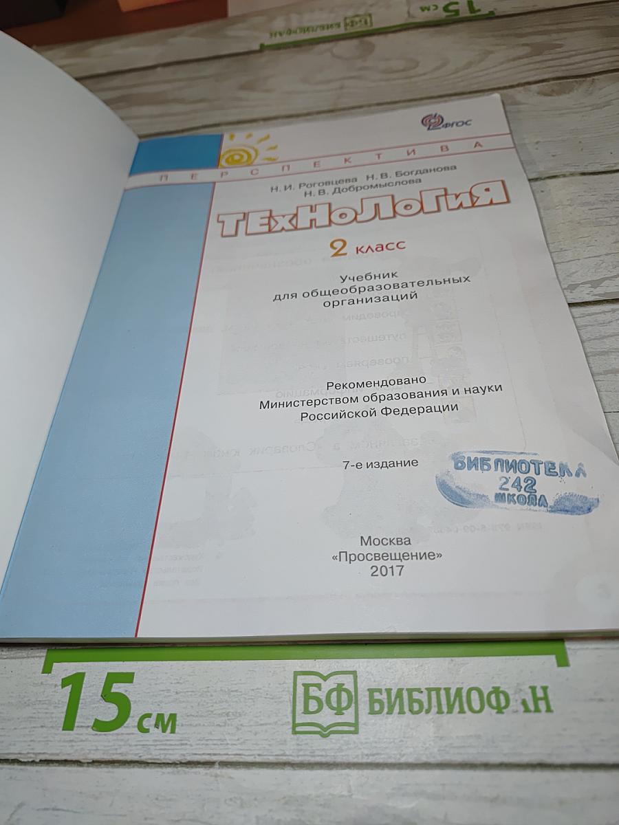 Технология. 2 класс