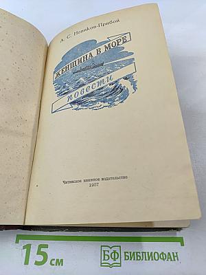 Женщина в море