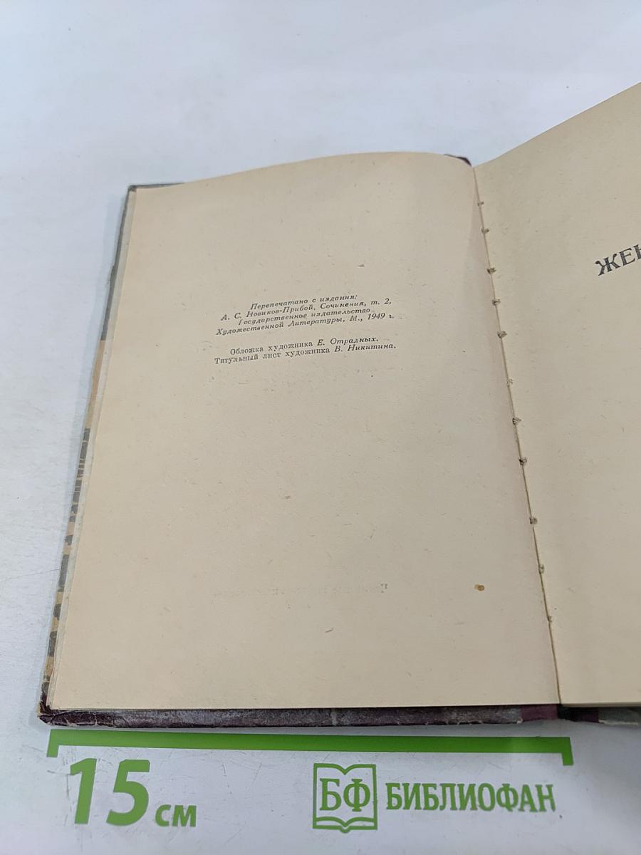 Женщина в море