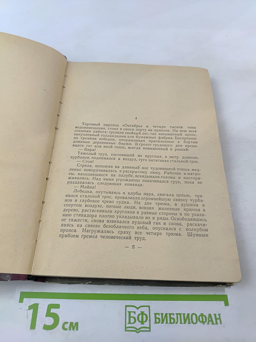 Женщина в море