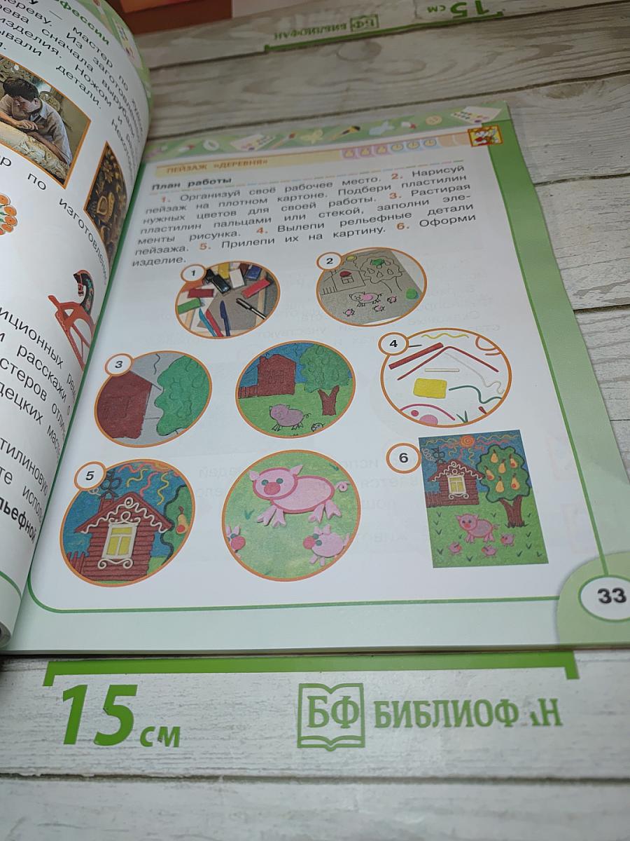 Технология. 2 класс