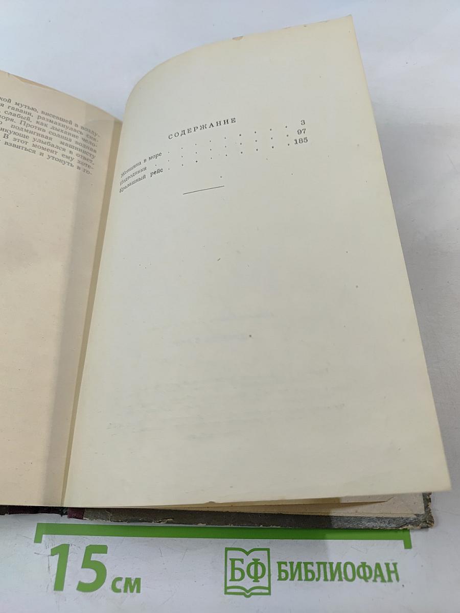 Женщина в море